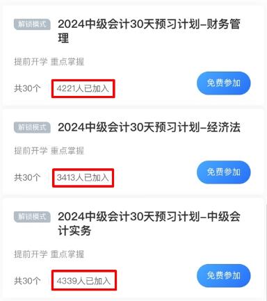 2024中级会计预习阶段不知道学什么？30天打卡每天学会一个知识点