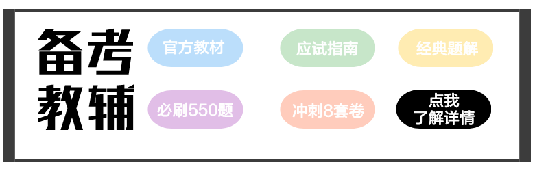 注会备考教辅