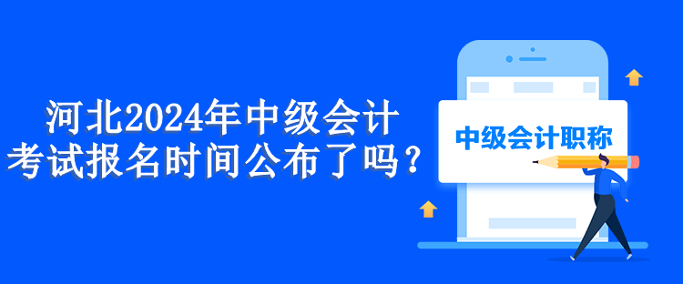 河北报名时间