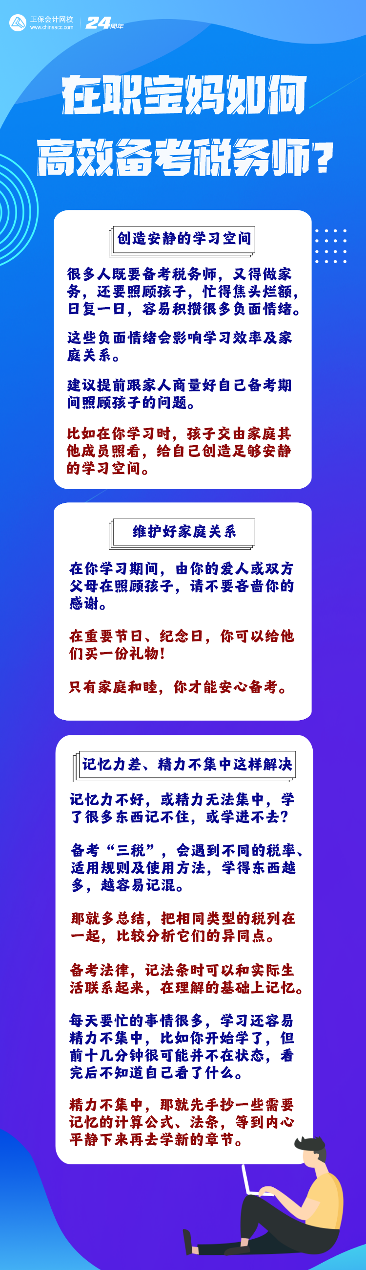 在职宝妈如何高效备考税务师？