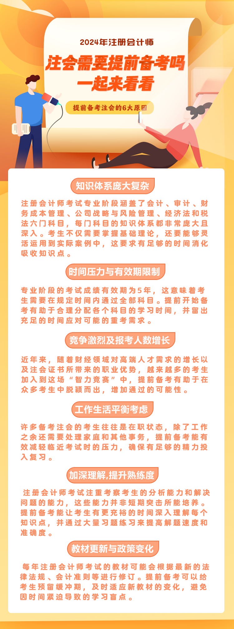 提前备考注会的6大原因
