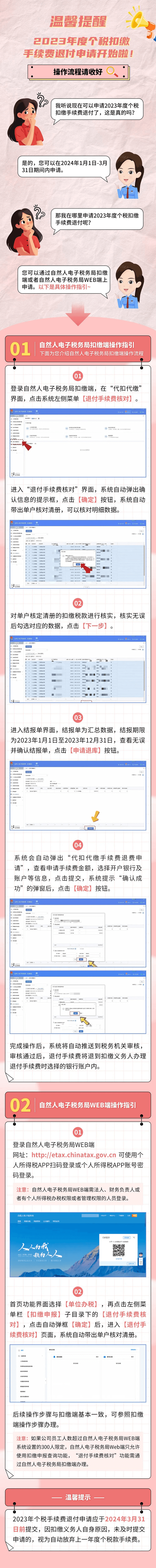 2023年度个税扣缴手续费退付申请操作流程