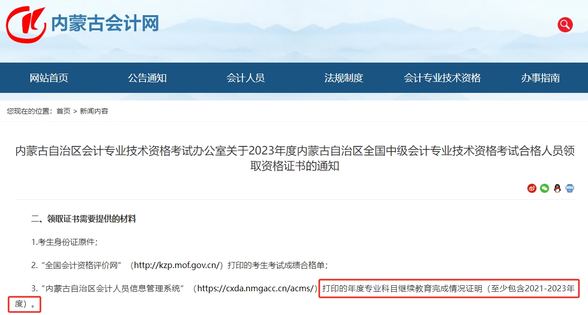 注意了！继续教育没完成 中级会计考试合格也不能领证！