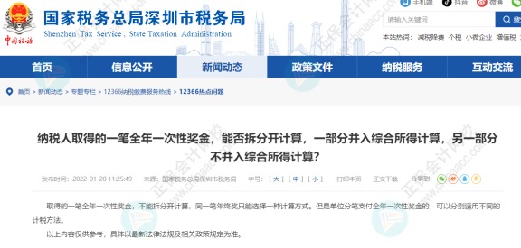 年底发奖金如何代扣个税需要注意的问题