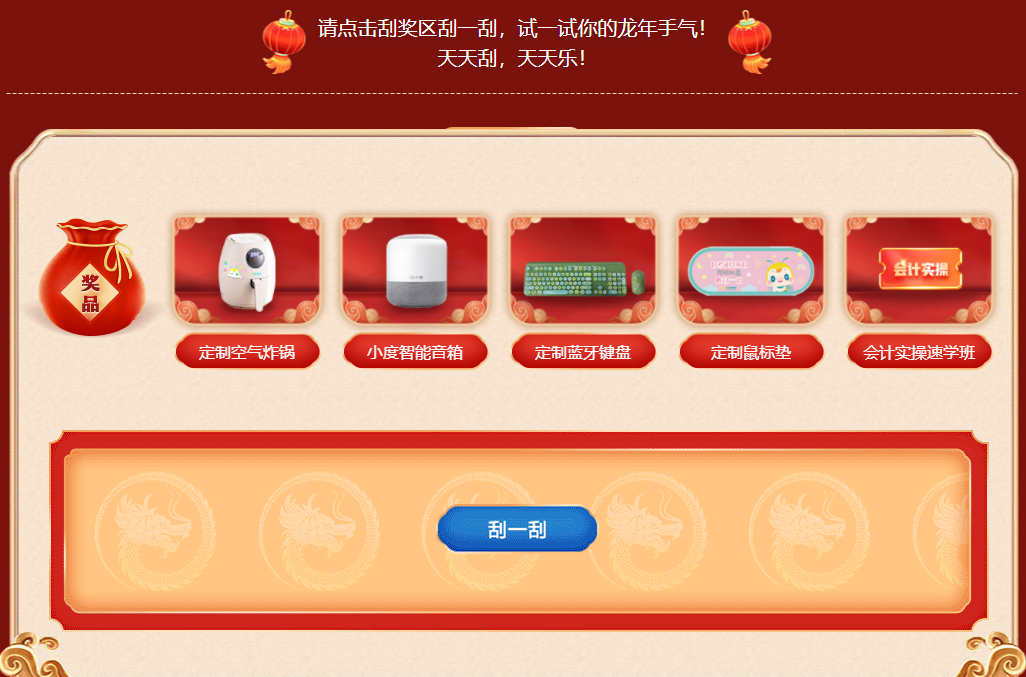 刮刮乐