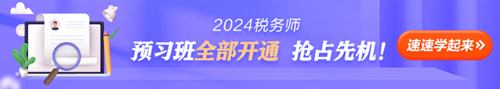 税务师课程试听