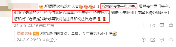 学员认可周靖老师和杨军老师1