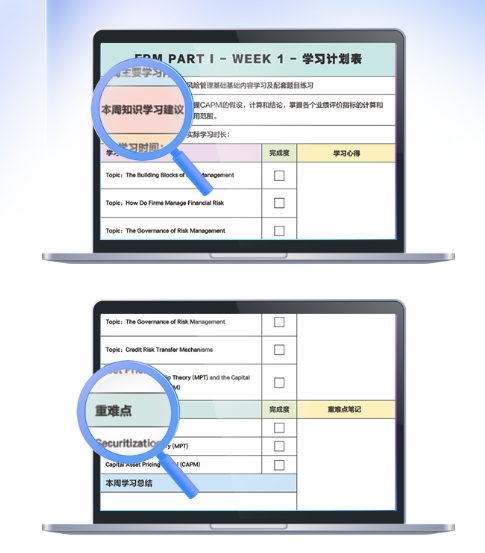 计划表