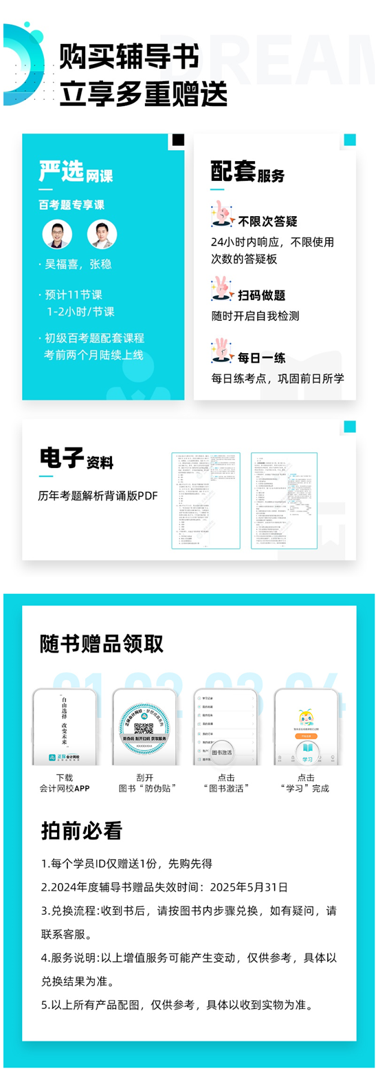 【免费试读】2024初级会计《百考题》 紧扣考点 助力考前夺分！