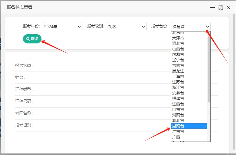 湖南初级会计资格考试报名成功了吗？报名状态可以查询了！