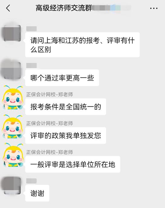 高级经济师学习群