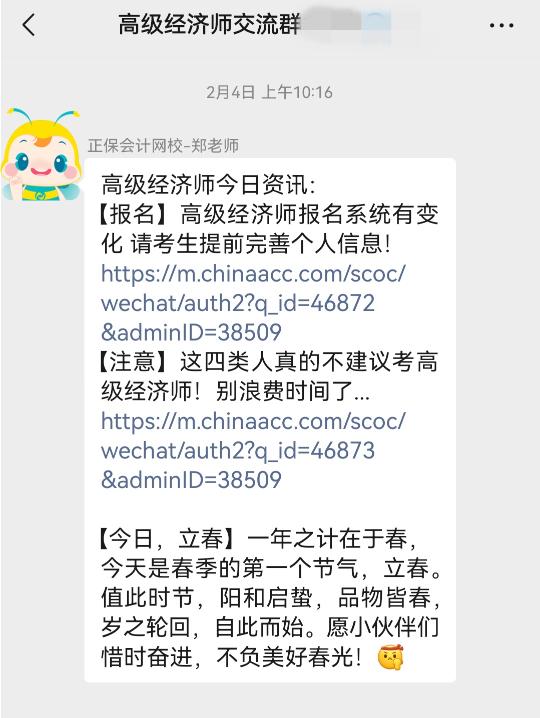 高级经济师学习群