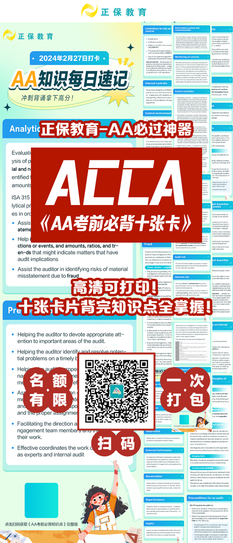 AA考前必背十张卡(1)