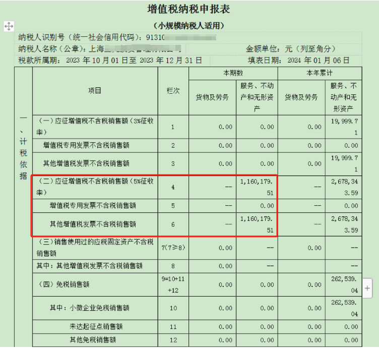 增值税申报表