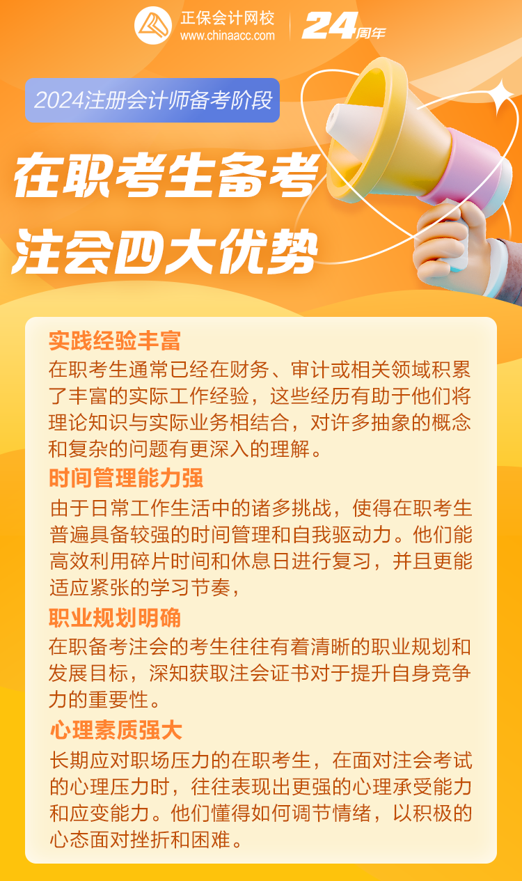 在职考生备考注会四大优势