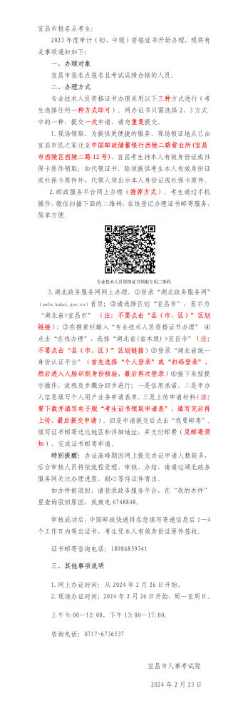 宜昌2023初中级审计师证书办理通知