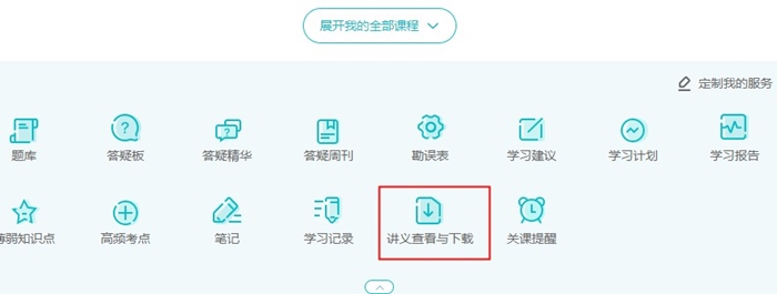 税务师课程讲义下载1