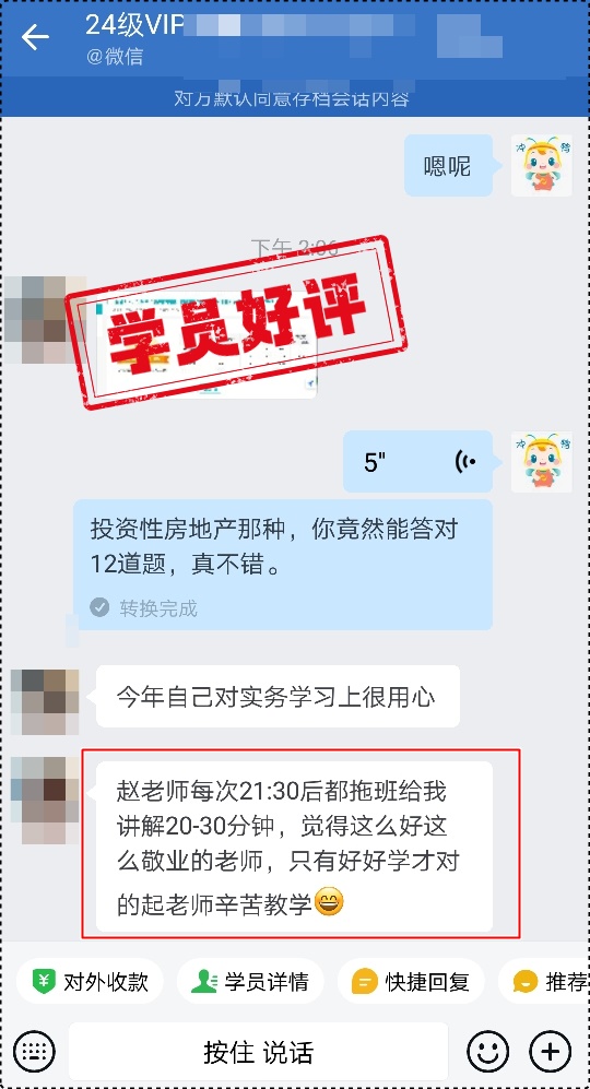 学员好评 | 初级会计VIP签约特训班→老师又帅 思路又清晰 还很敬业哦~