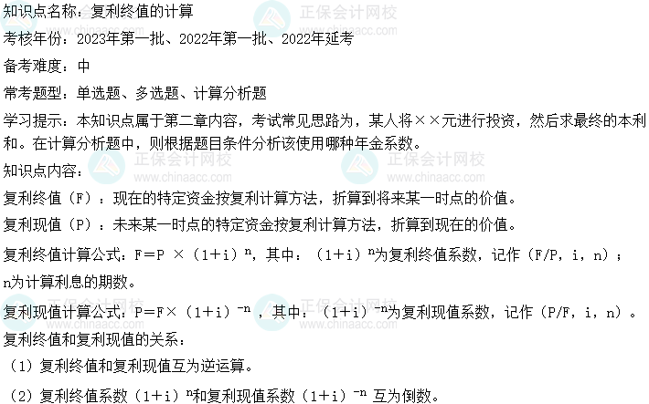 中级会计财务管理二十大恒重考点：复利终值的计算