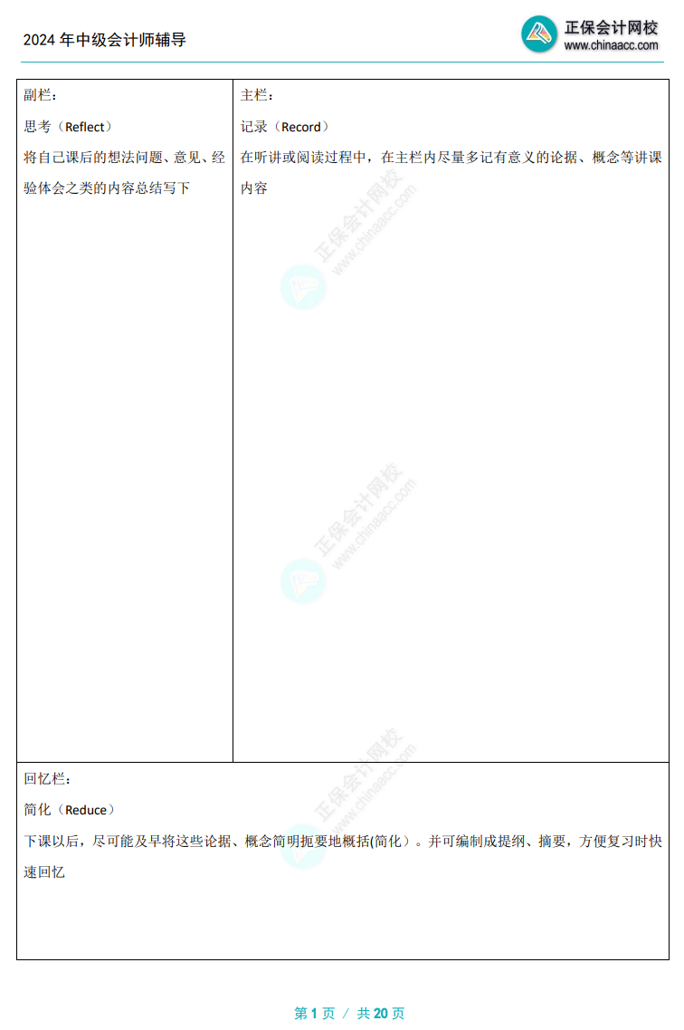 备考中级会计考试还不会做笔记？好方法助你快人一步>>