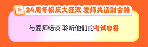 【24周年庆】银行机考好课限时8.5折！快来上车！