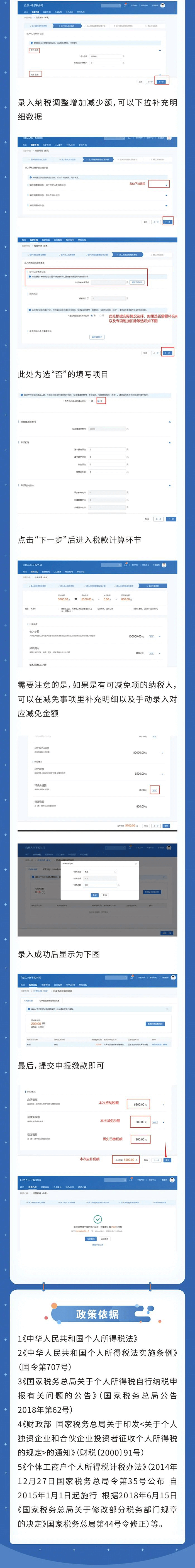 个税经营所得汇算清缴操作