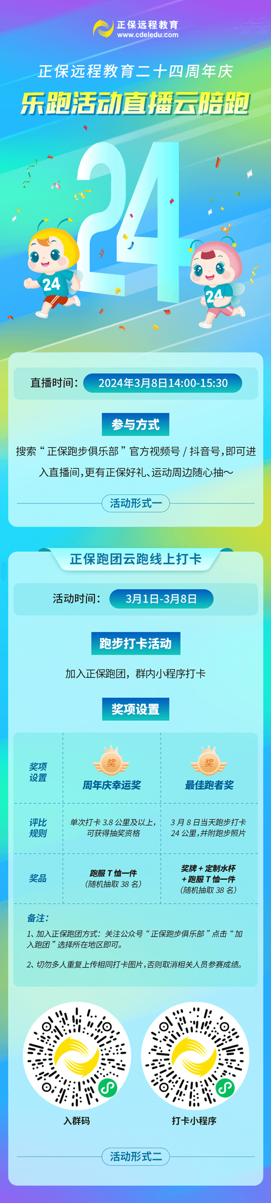 乐跑海报