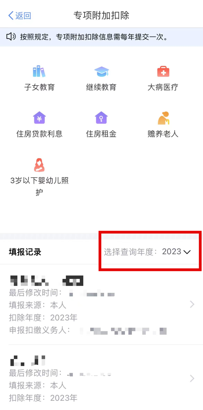 个税APP年度汇算操作方法