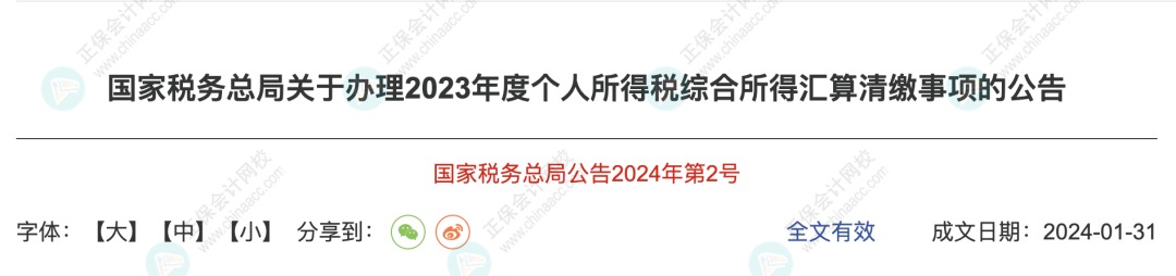 个税退税 个税退税
