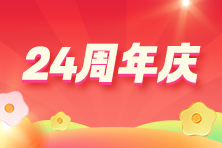 【24周年庆】初中级经济师全场8.5折 叠券购课超优惠！