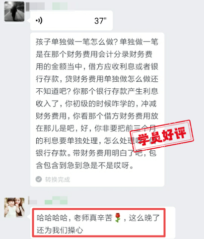 注会C位好评