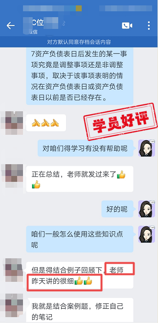 注会C位好评