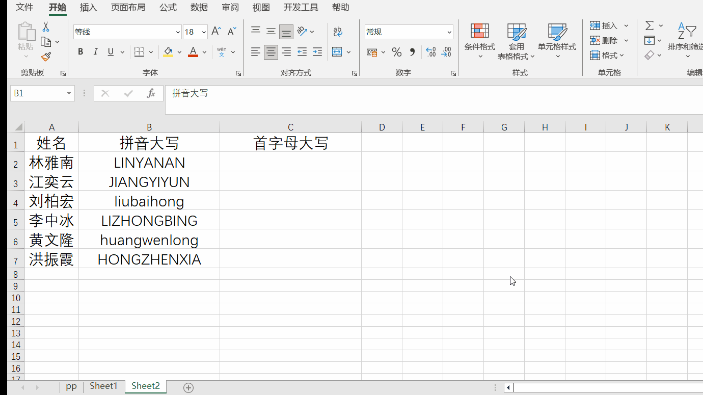 Excel中批量转换字母大小写