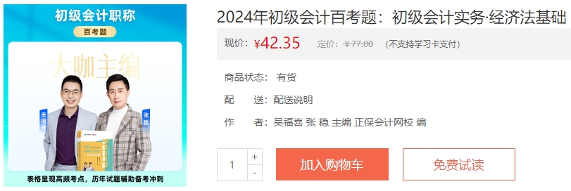 初级会计考试倒计时！《百考题》辅导书题目解析直播安排~跟上学！