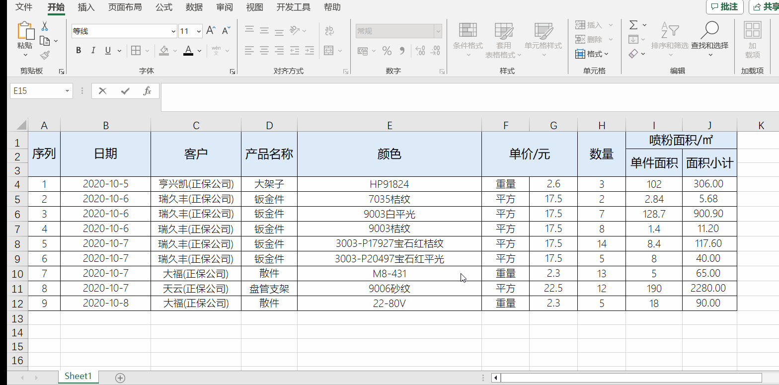 在Excel中批量替换指定内容
