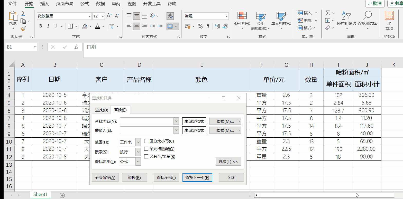 在Excel中批量替换指定内容