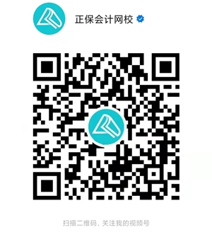 正保会计网校