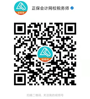 税务师