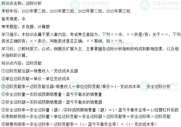  中级会计财务管理二十大恒重考点：边际分析