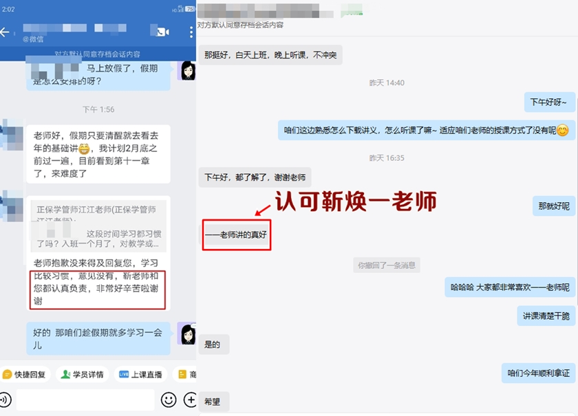 非常认可和喜欢靳焕一老师