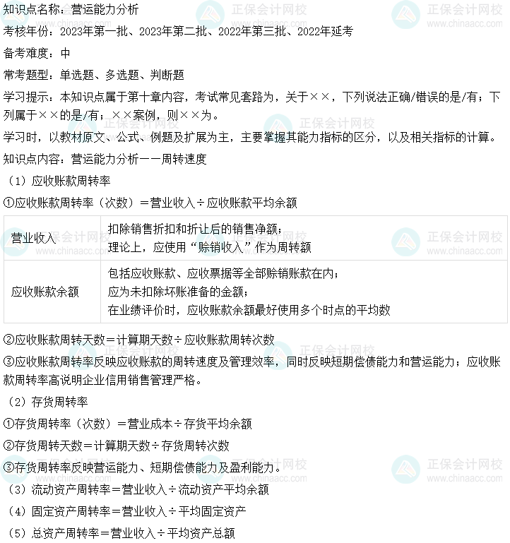  中级会计财务管理二十大恒重考点：营运能力分析