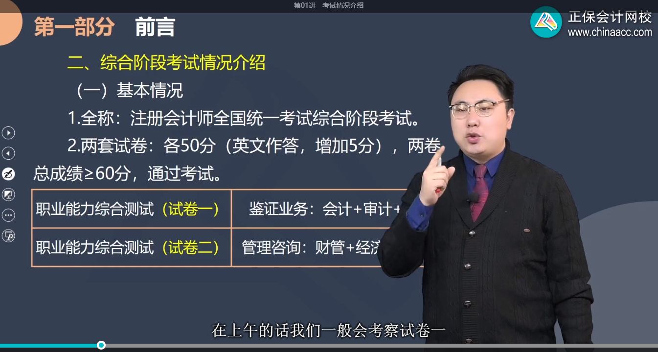 注会老师讲解注会综合阶段考情