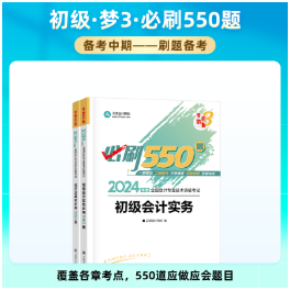 必刷550题