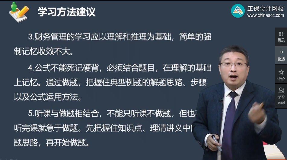想要高效备考财务管理？李斌老师说 这7点学习建议请收好！
