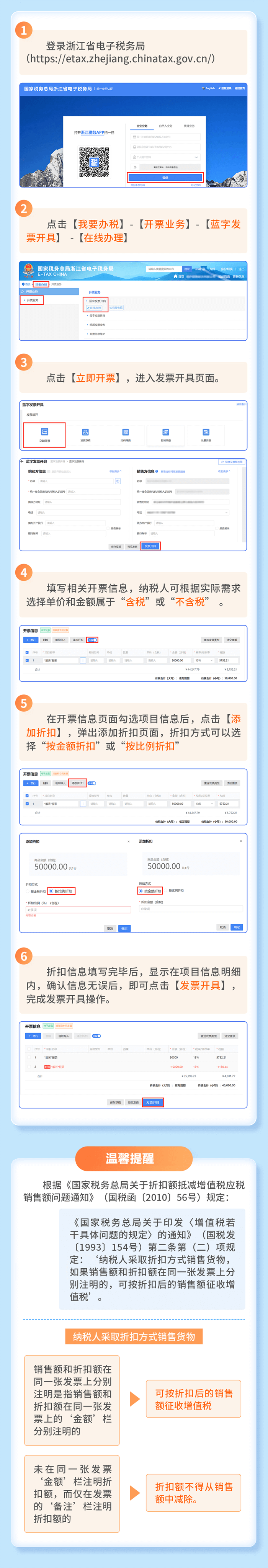 如何开具带折扣的数电票