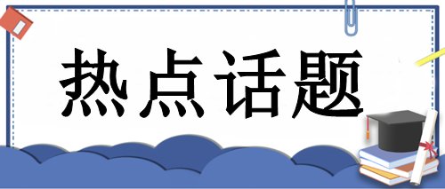 为什么要报考注册会计师