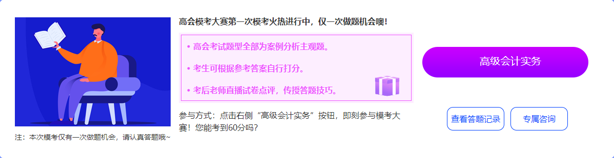 2024年高级会计师模考（一模）入口已开通