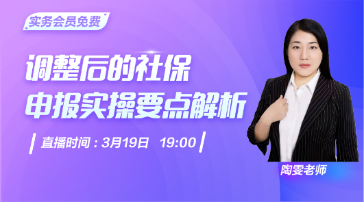 调整后的社保申报实操要点解析