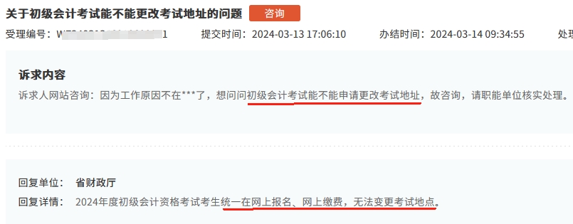 初级会计考试报名已完成 后期能不能更改考试地点？