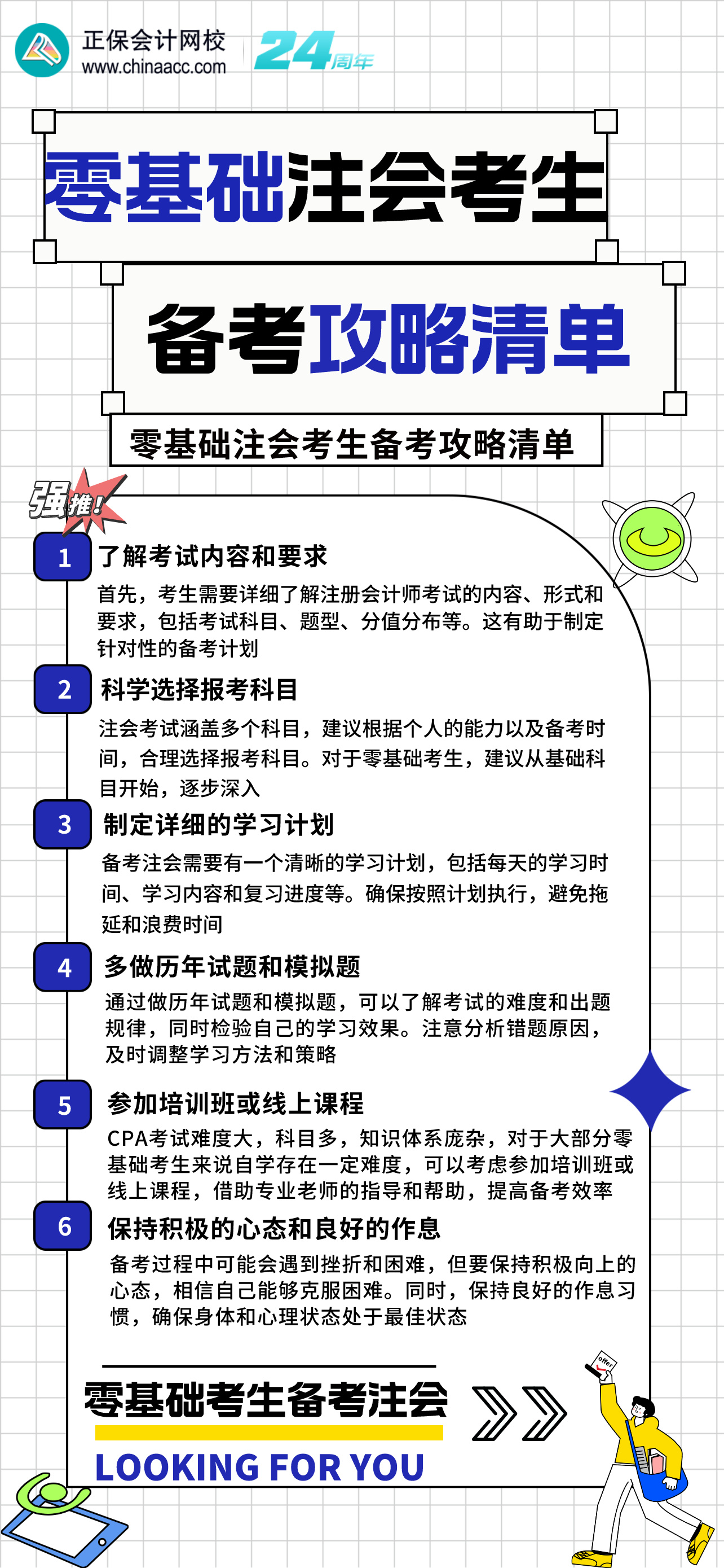 零基础考生备考攻略清单来啦！